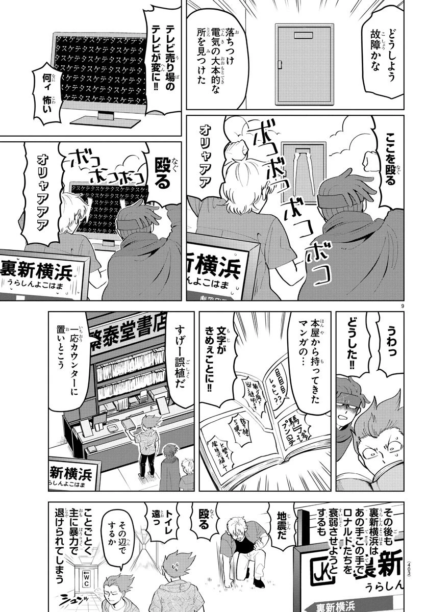 吸血鬼すぐ死ぬ 第184話 - 9