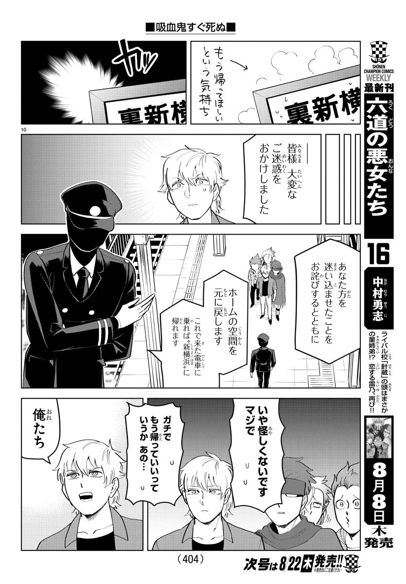 吸血鬼すぐ死ぬ 第184話 - 10