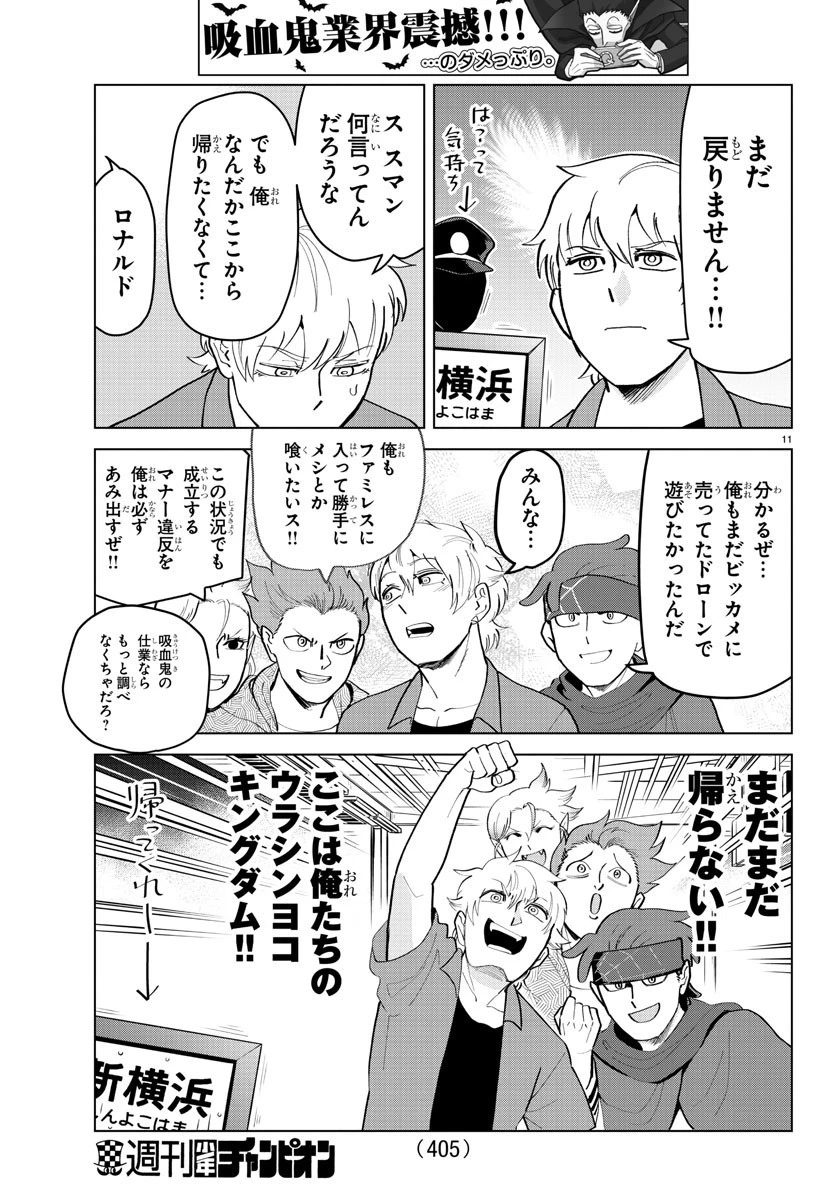 吸血鬼すぐ死ぬ 第184話 - 11