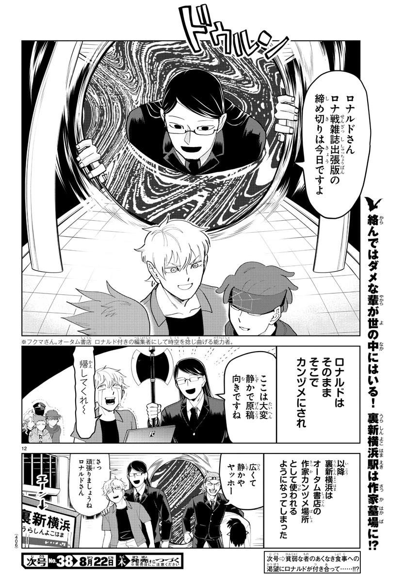 吸血鬼すぐ死ぬ 第184話 - 12