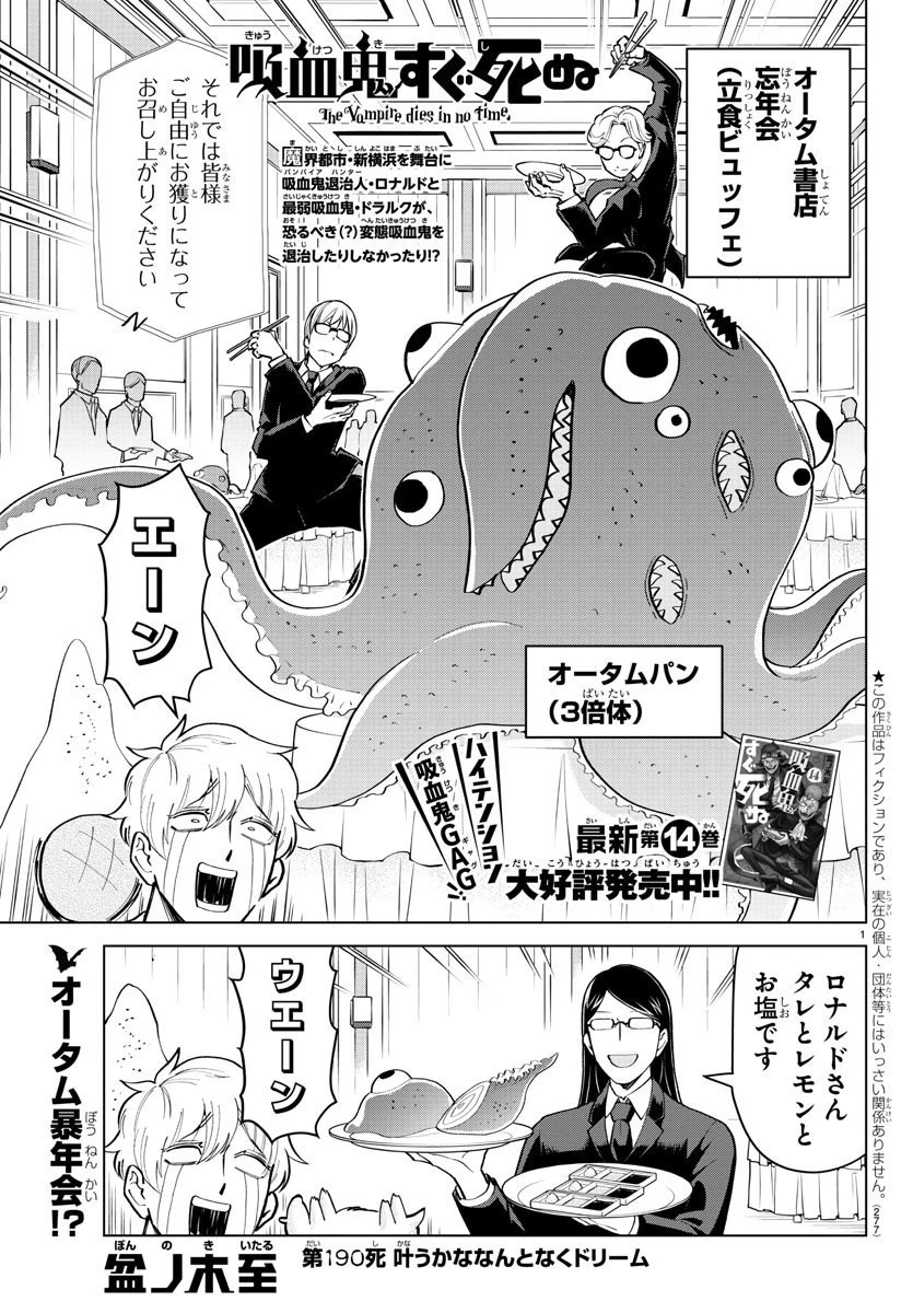 吸血鬼すぐ死ぬ 第190話 - 1