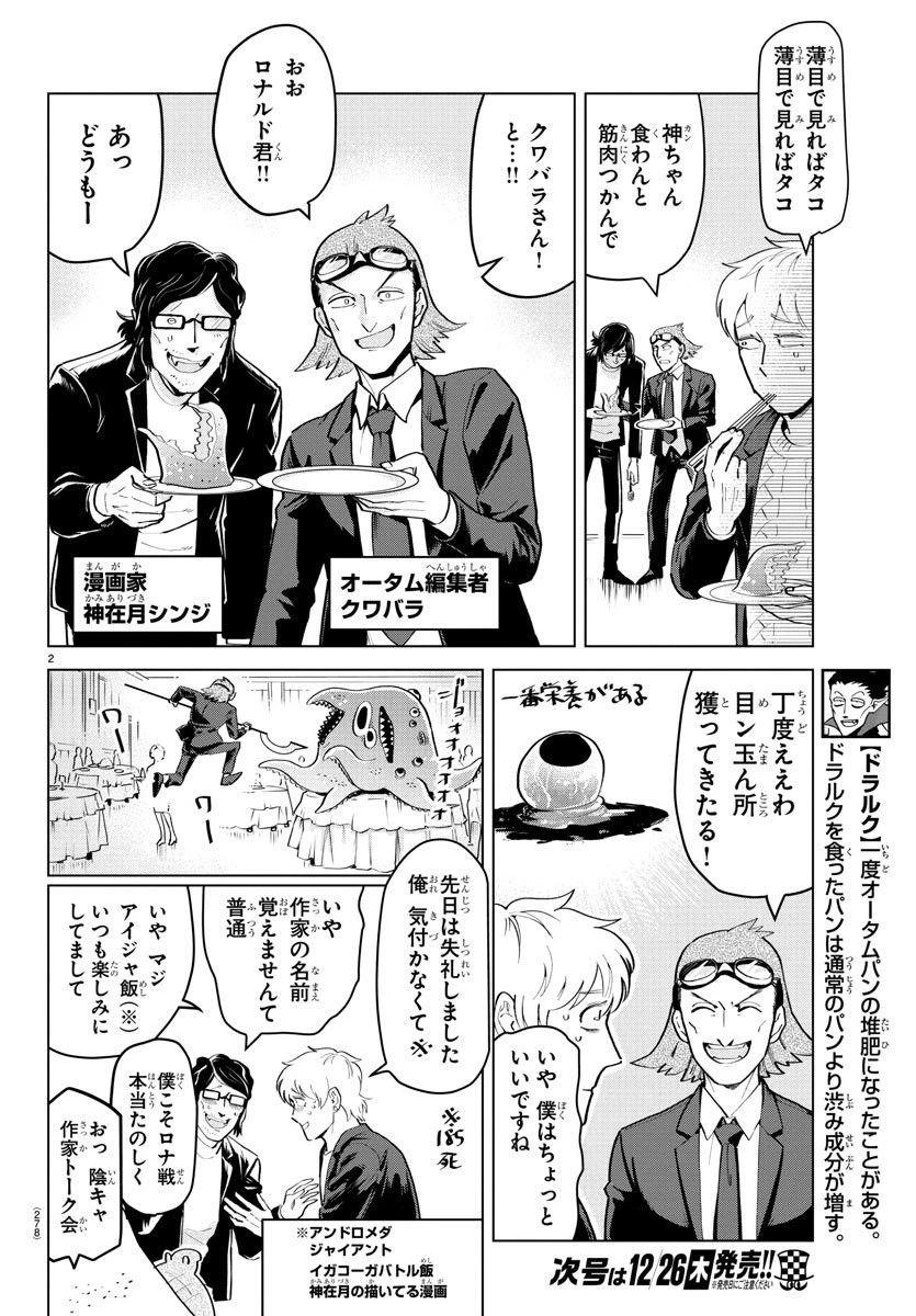 吸血鬼すぐ死ぬ 第190話 - 2