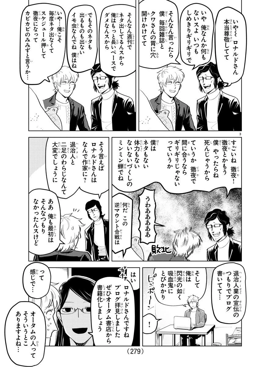吸血鬼すぐ死ぬ 第190話 - 3