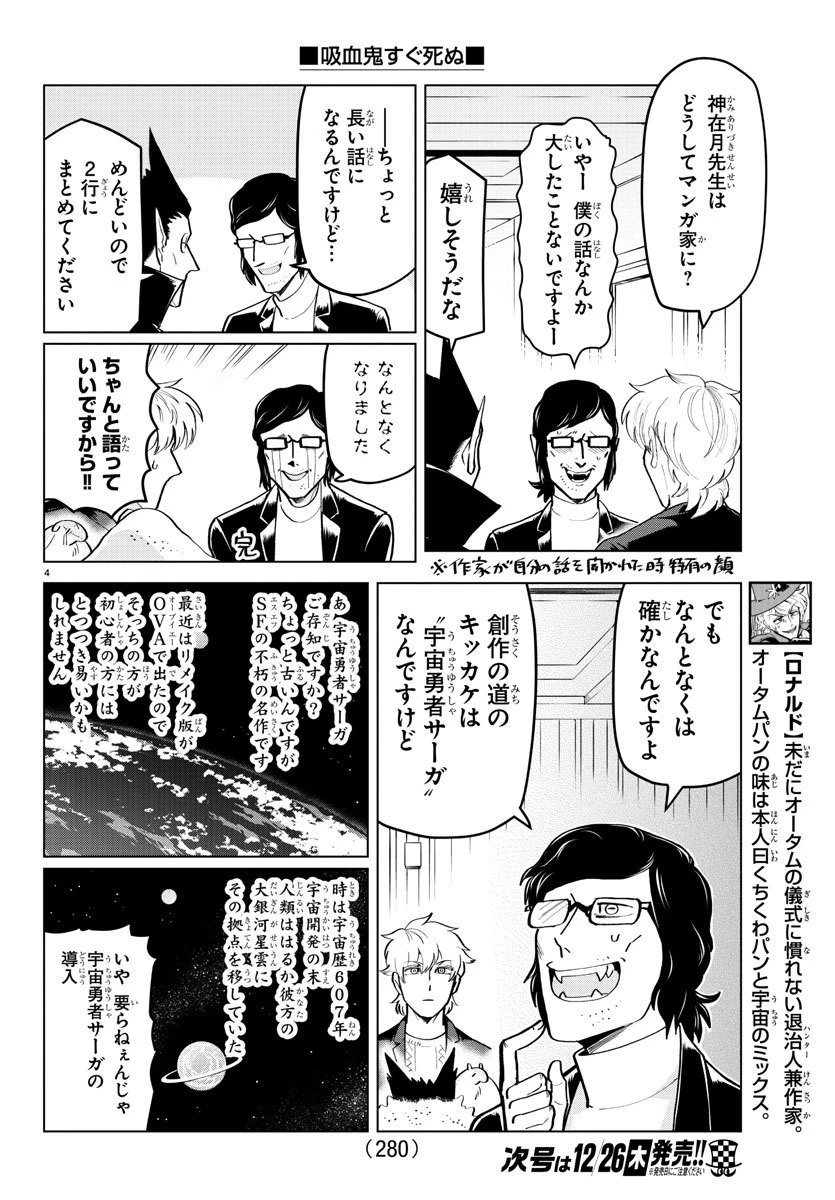 吸血鬼すぐ死ぬ 第190話 - 4