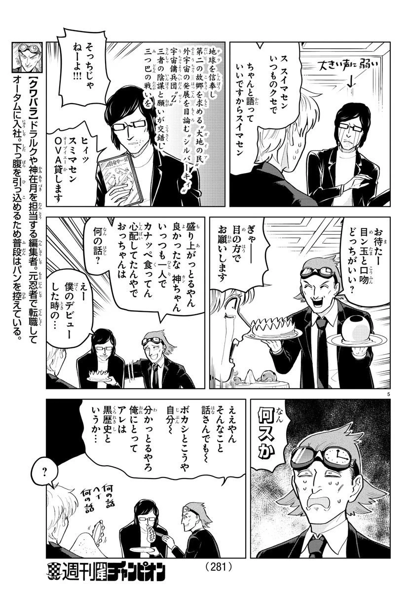 吸血鬼すぐ死ぬ 第190話 - 5