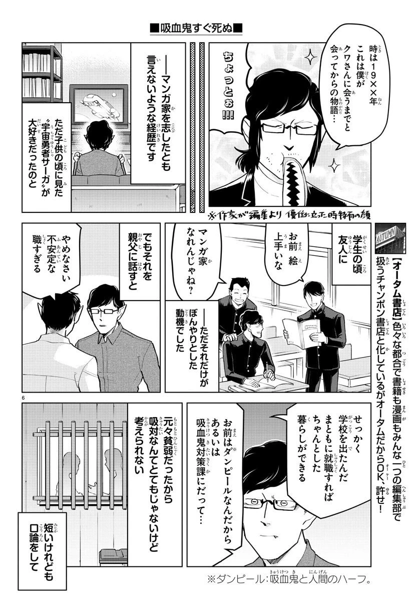 吸血鬼すぐ死ぬ 第190話 - 6