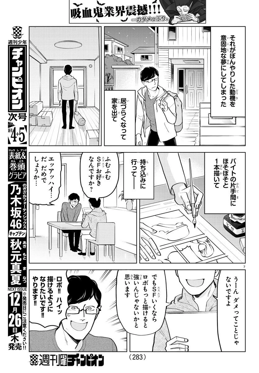 吸血鬼すぐ死ぬ 第190話 - 7