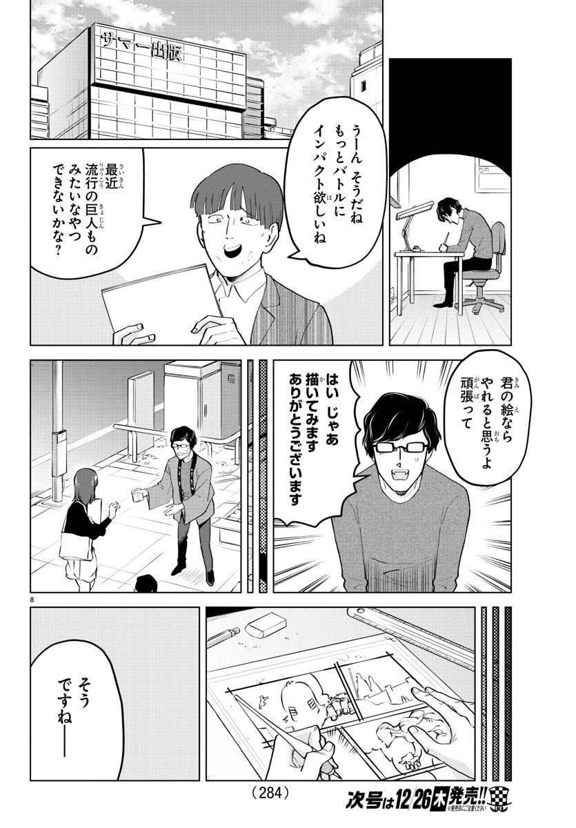 吸血鬼すぐ死ぬ 第190話 - 8