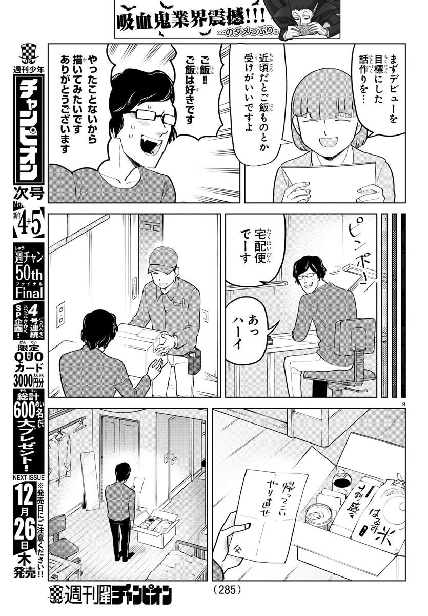 吸血鬼すぐ死ぬ 第190話 - 9
