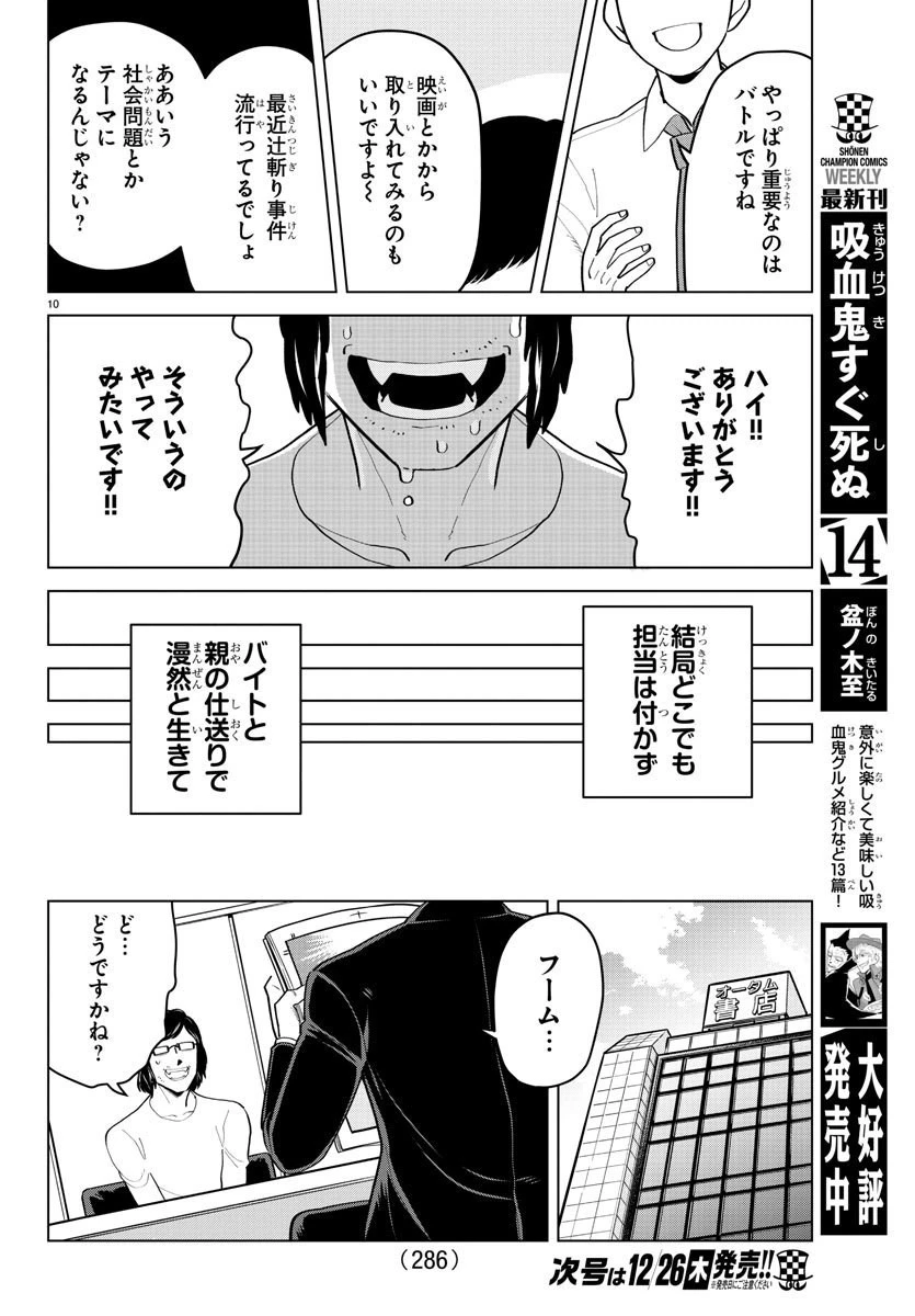 吸血鬼すぐ死ぬ 第190話 - 10