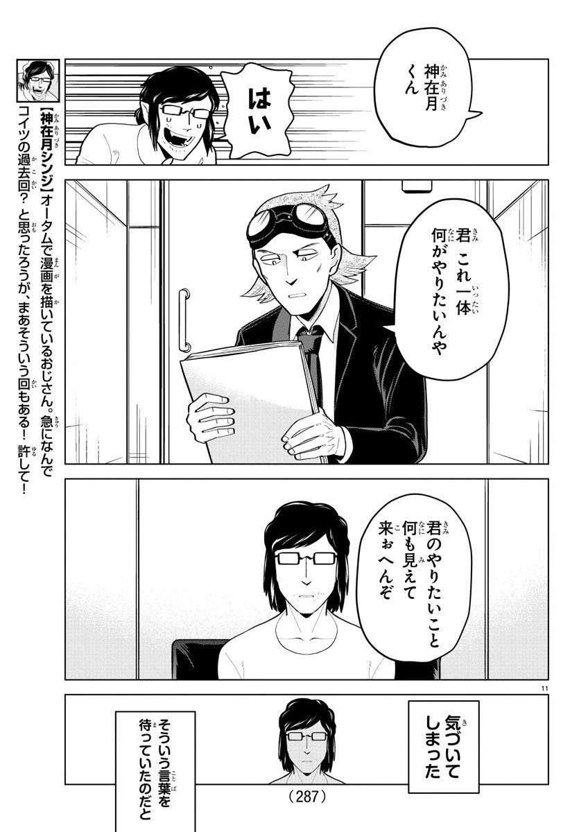 吸血鬼すぐ死ぬ 第190話 - 11