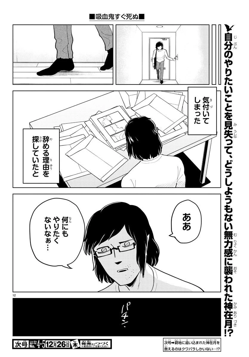 吸血鬼すぐ死ぬ 第190話 - 12