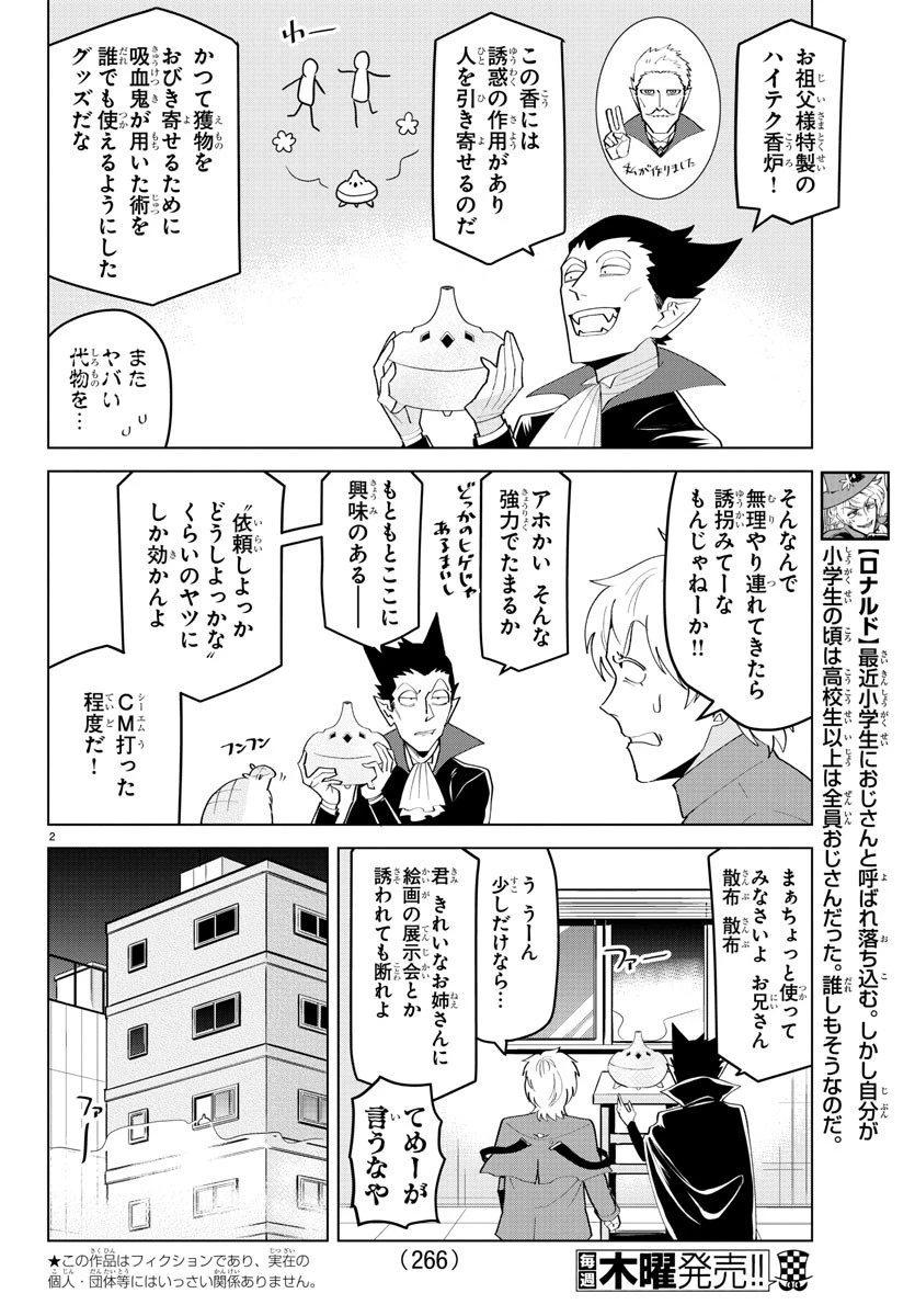 吸血鬼すぐ死ぬ 第207話 - 2