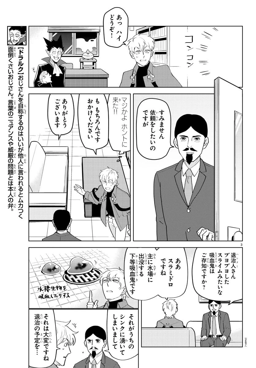 吸血鬼すぐ死ぬ 第207話 - 3
