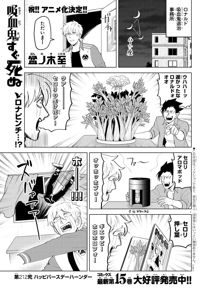 吸血鬼すぐ死ぬ 第212話 - 1