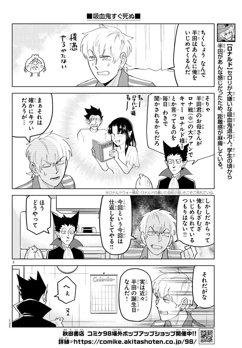 吸血鬼すぐ死ぬ 第212話 - 2