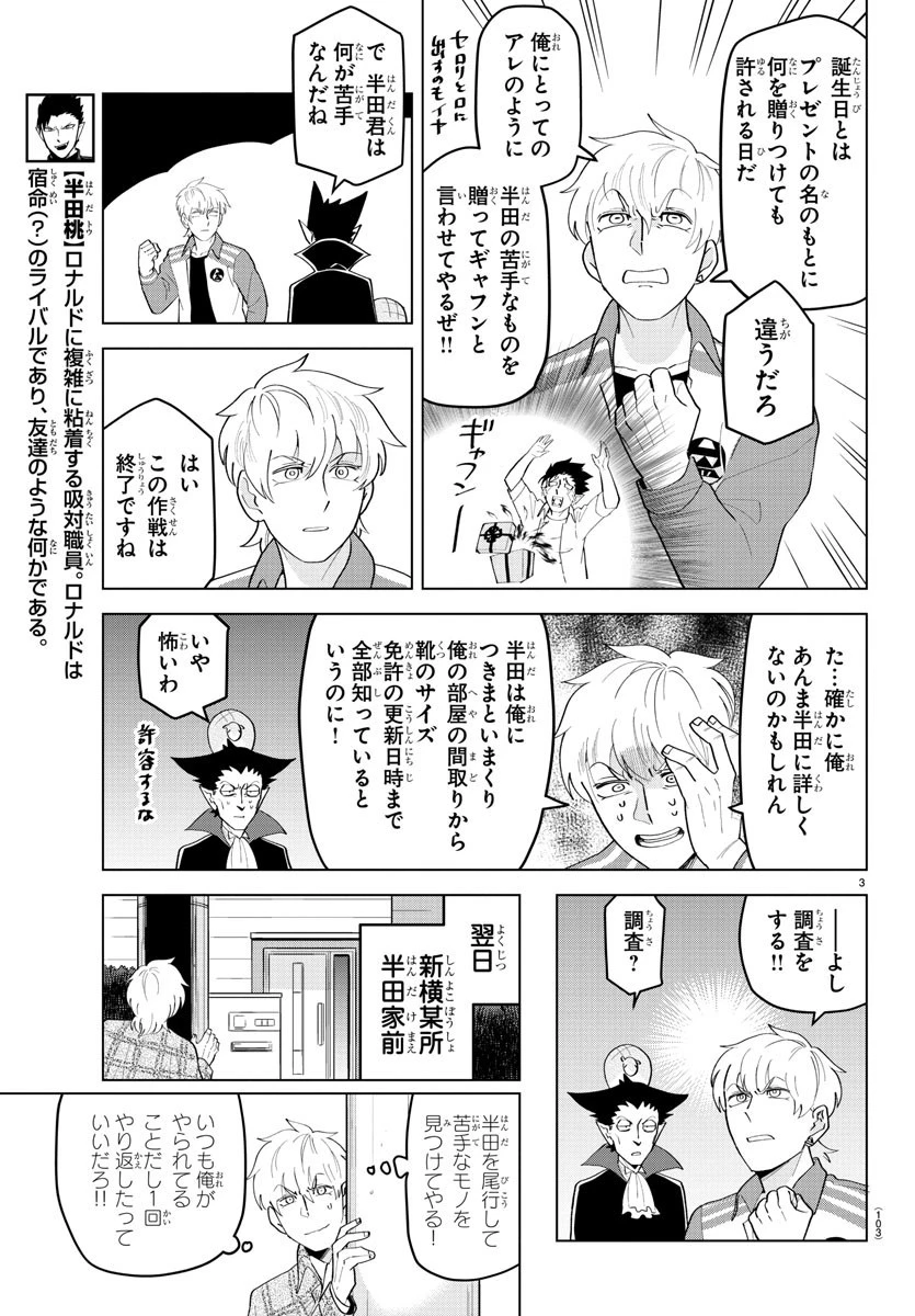 吸血鬼すぐ死ぬ 第212話 - 3