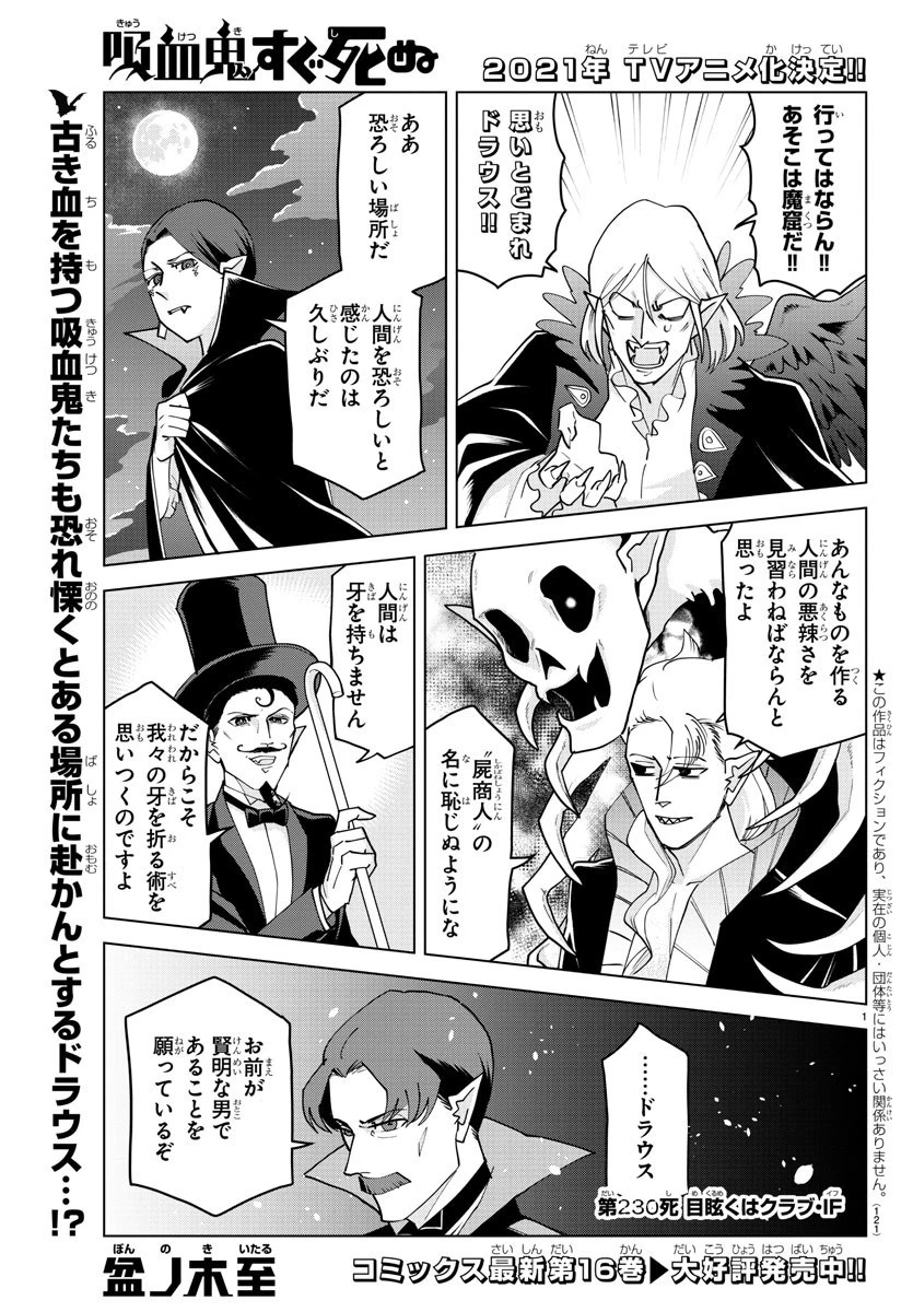 吸血鬼すぐ死ぬ 第230話 - 1