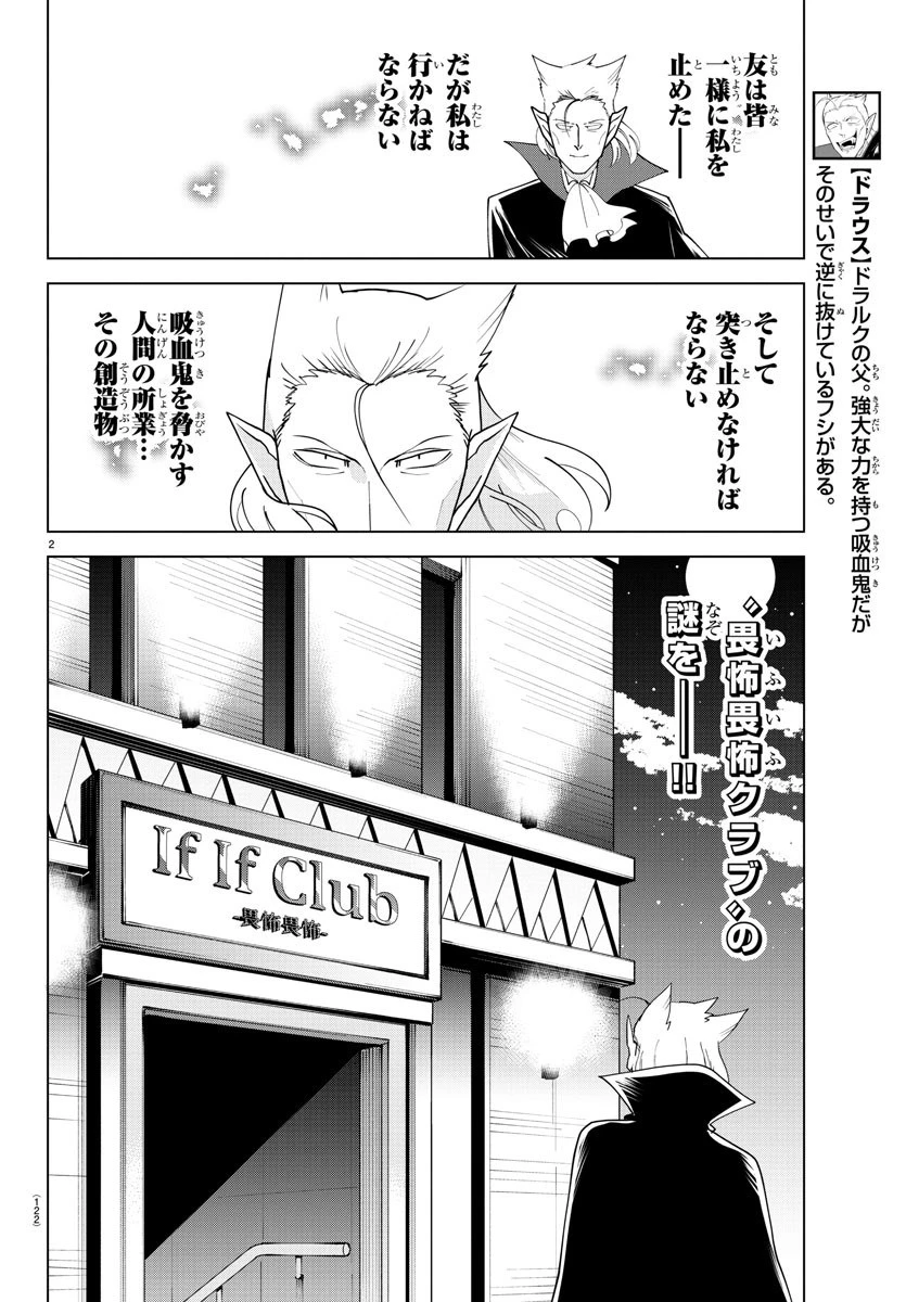 吸血鬼すぐ死ぬ 第230話 - 2