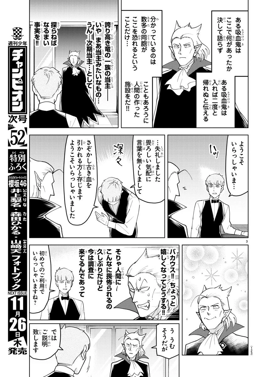 吸血鬼すぐ死ぬ 第230話 - 3