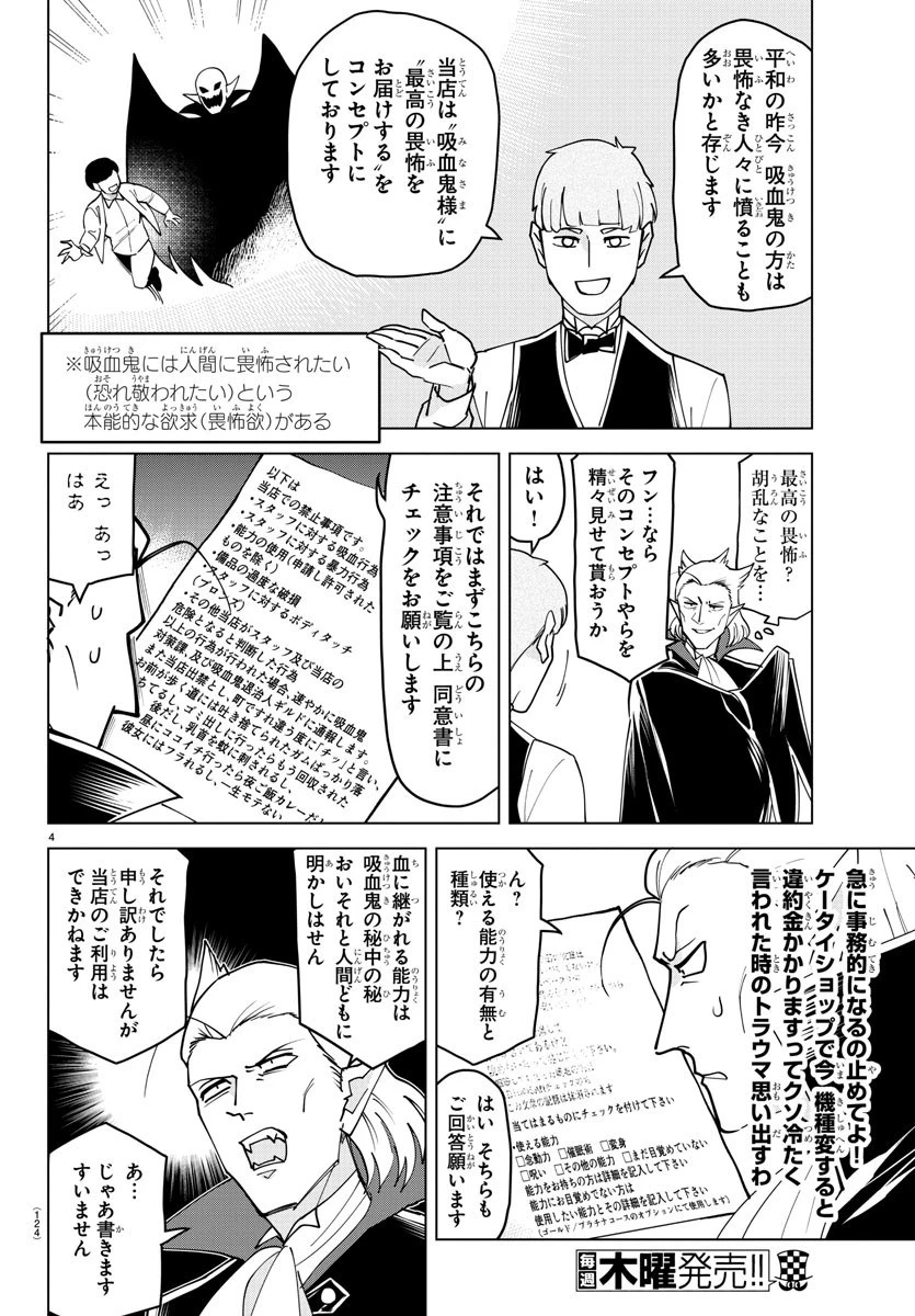吸血鬼すぐ死ぬ 第230話 - 4