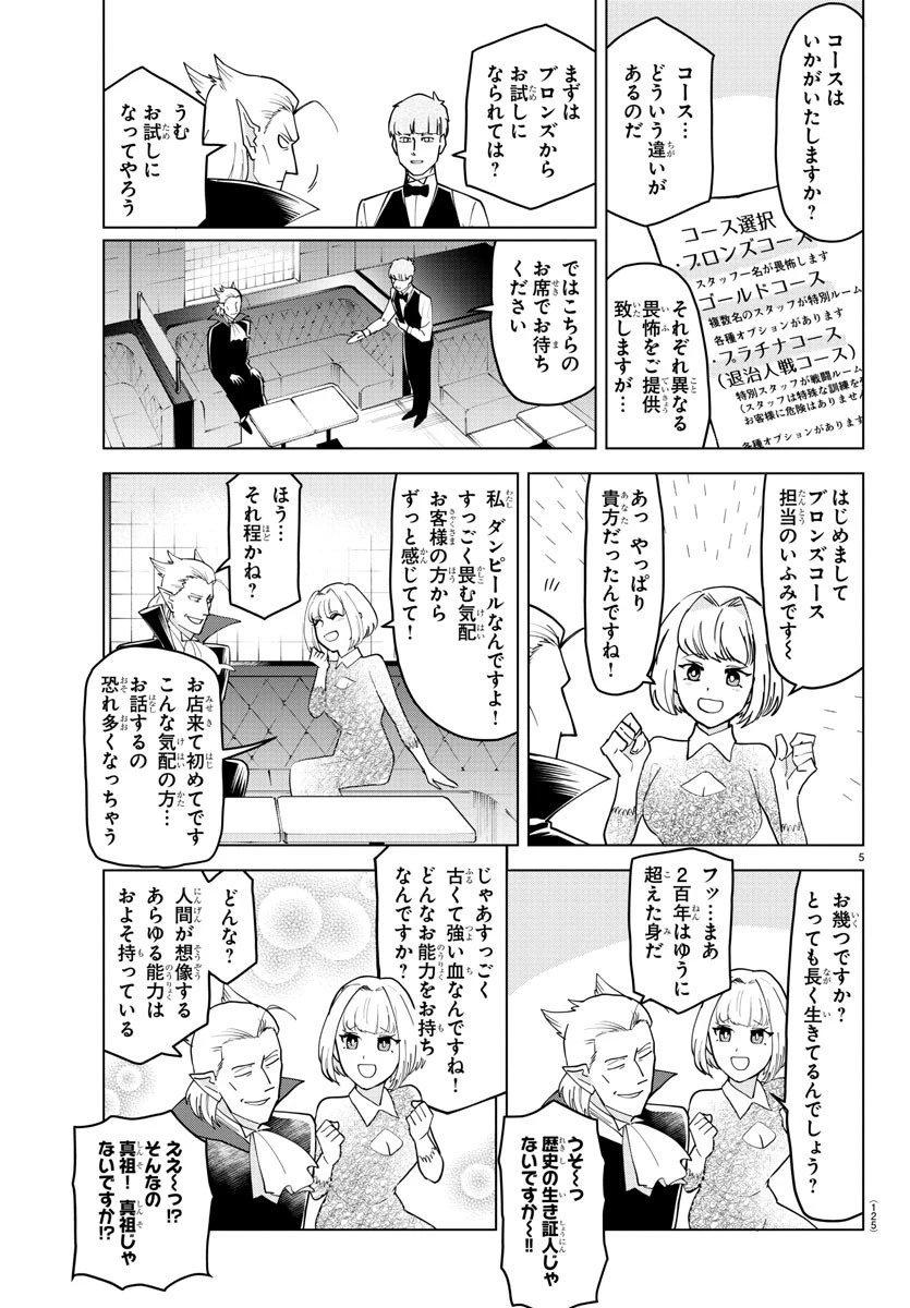 吸血鬼すぐ死ぬ 第230話 - 5