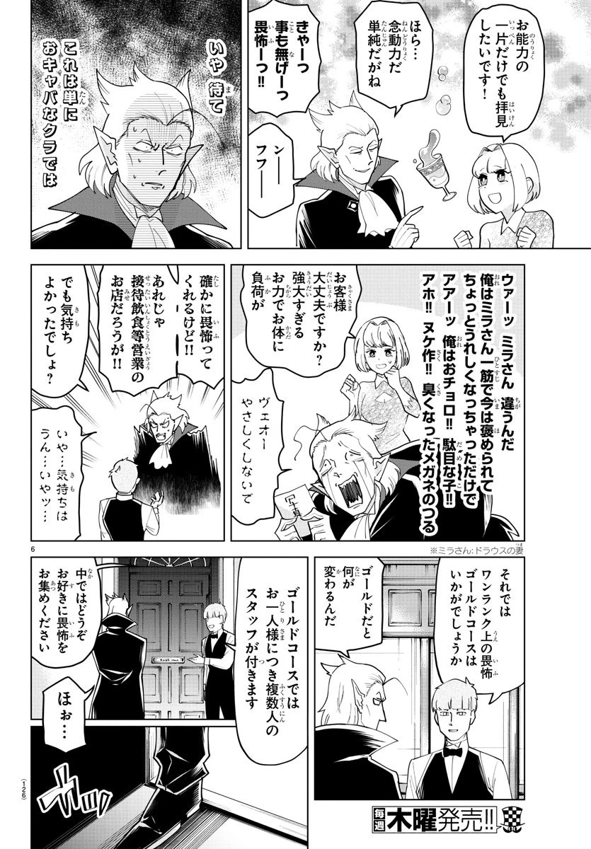 吸血鬼すぐ死ぬ 第230話 - 6