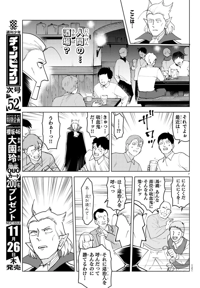 吸血鬼すぐ死ぬ 第230話 - 7