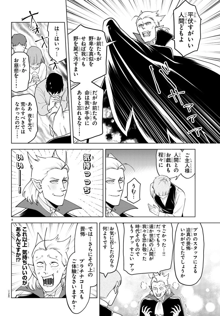 吸血鬼すぐ死ぬ 第230話 - 8