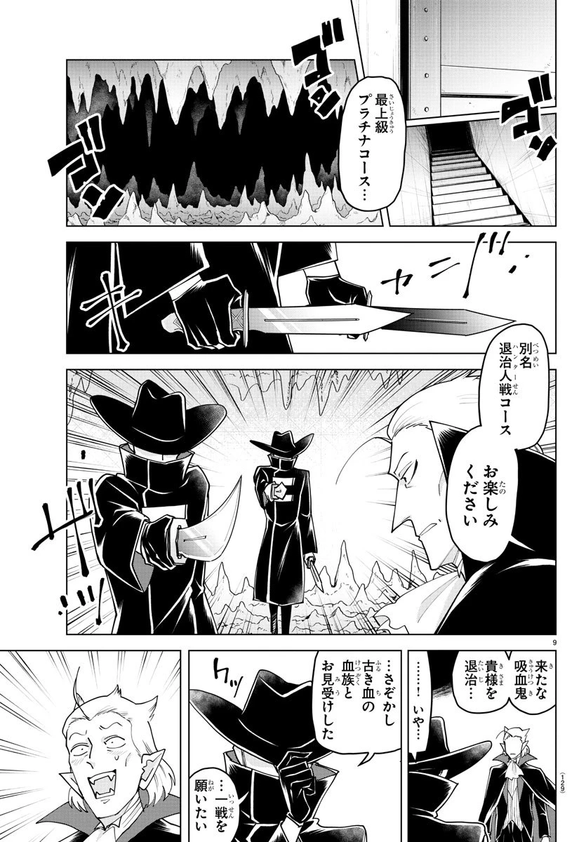 吸血鬼すぐ死ぬ 第230話 - 9