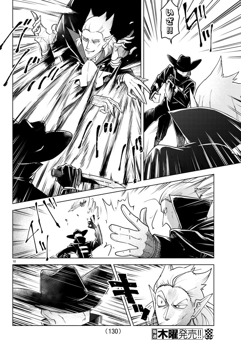 吸血鬼すぐ死ぬ 第230話 - 10