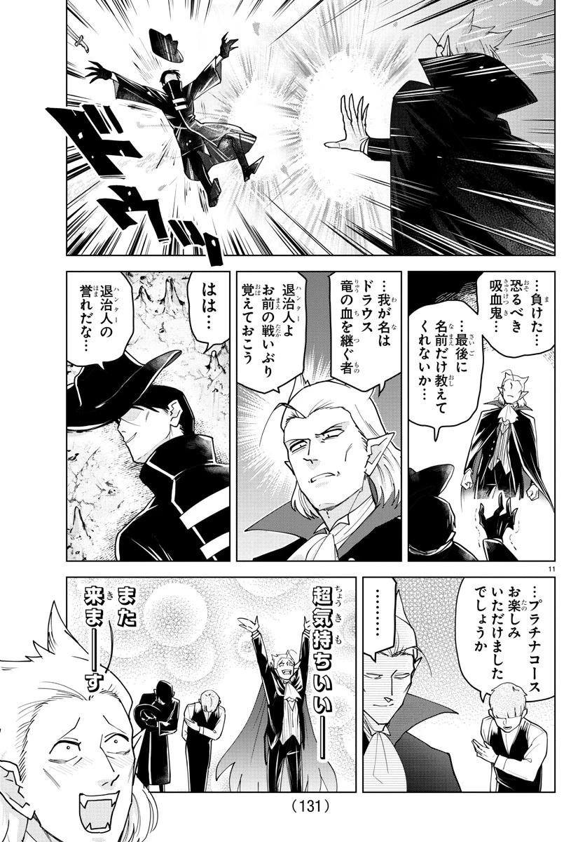 吸血鬼すぐ死ぬ 第230話 - 11