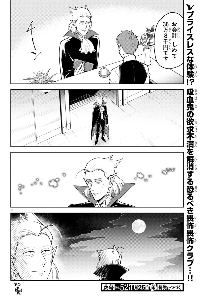 吸血鬼すぐ死ぬ 第230話 - 12