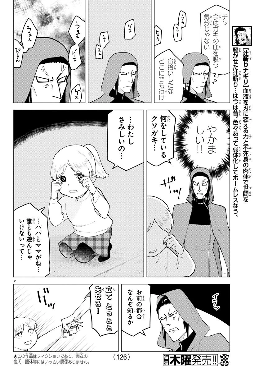 吸血鬼すぐ死ぬ 第232話 - 2