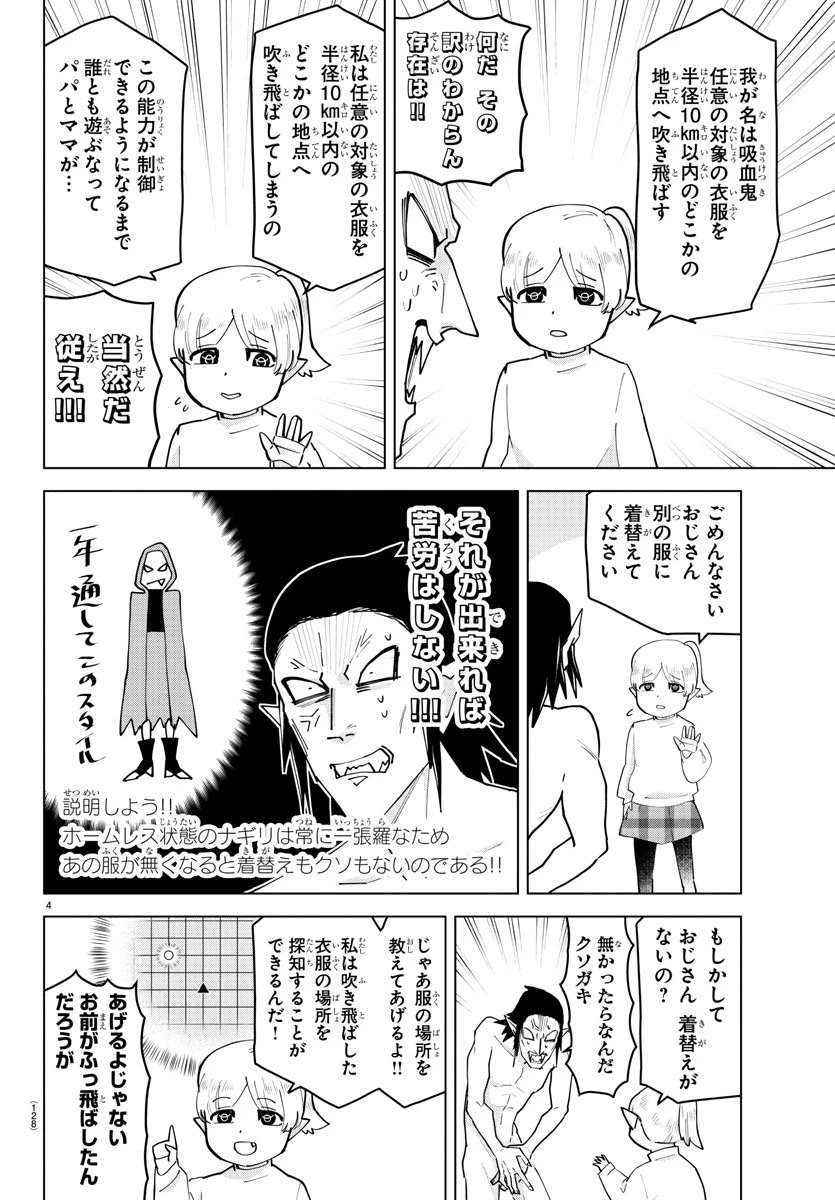 吸血鬼すぐ死ぬ 第232話 - 4