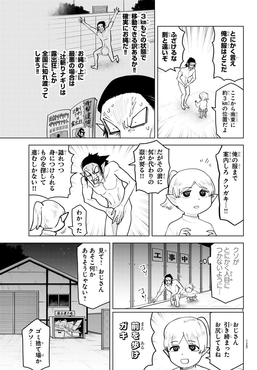 吸血鬼すぐ死ぬ 第232話 - 5