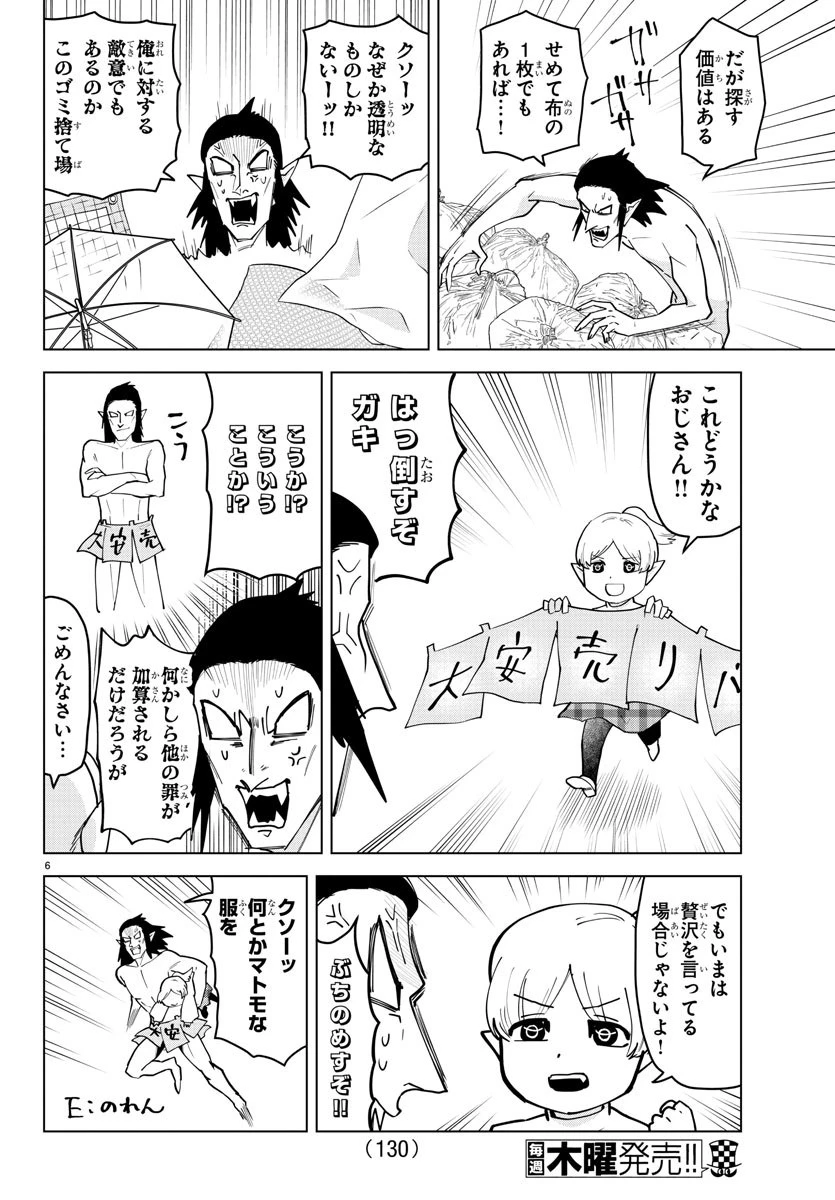 吸血鬼すぐ死ぬ 第232話 - 6