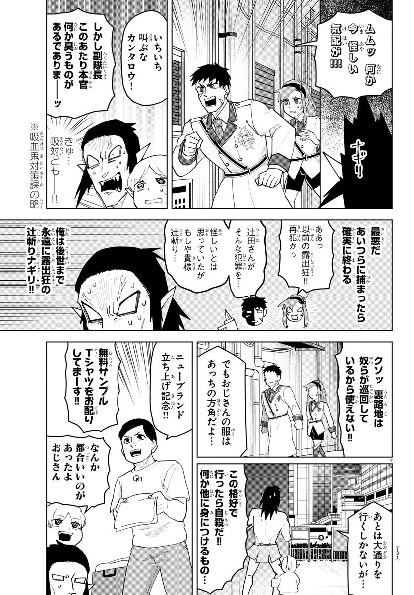 吸血鬼すぐ死ぬ 第232話 - 7