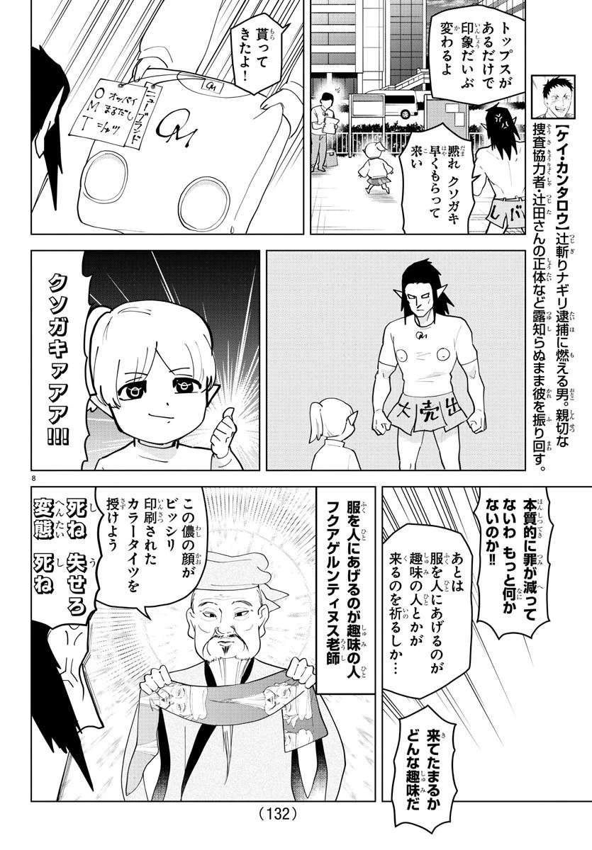 吸血鬼すぐ死ぬ 第232話 - 8