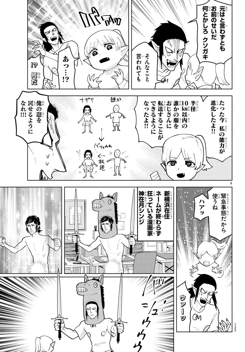 吸血鬼すぐ死ぬ 第232話 - 9