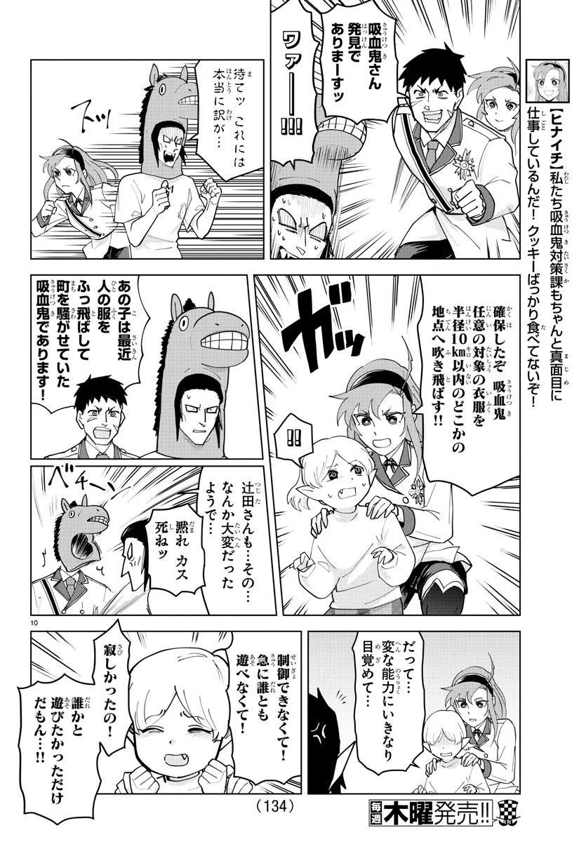 吸血鬼すぐ死ぬ 第232話 - 10