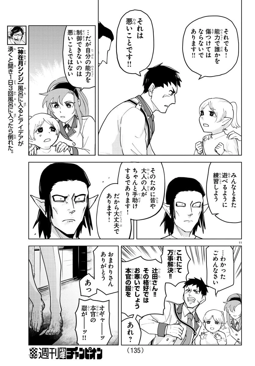 吸血鬼すぐ死ぬ 第232話 - 11
