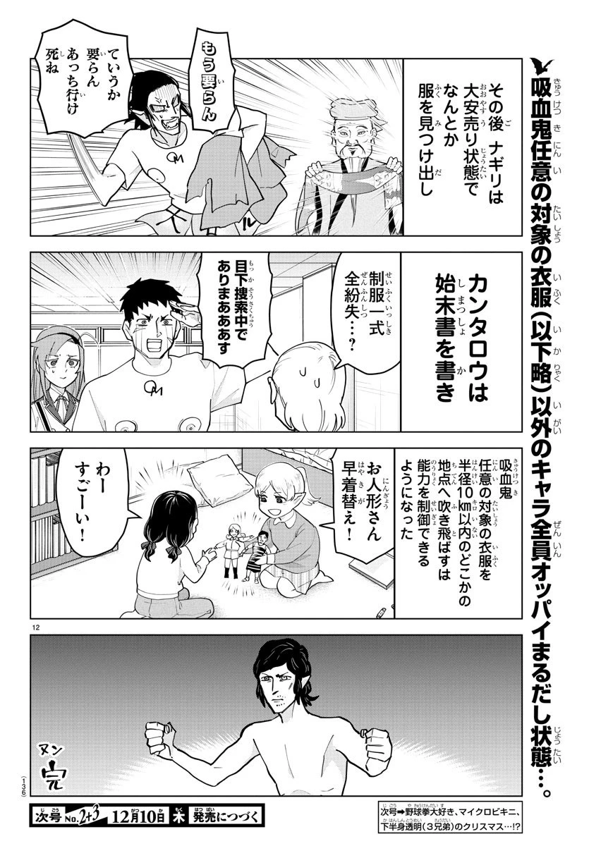 吸血鬼すぐ死ぬ 第232話 - 12