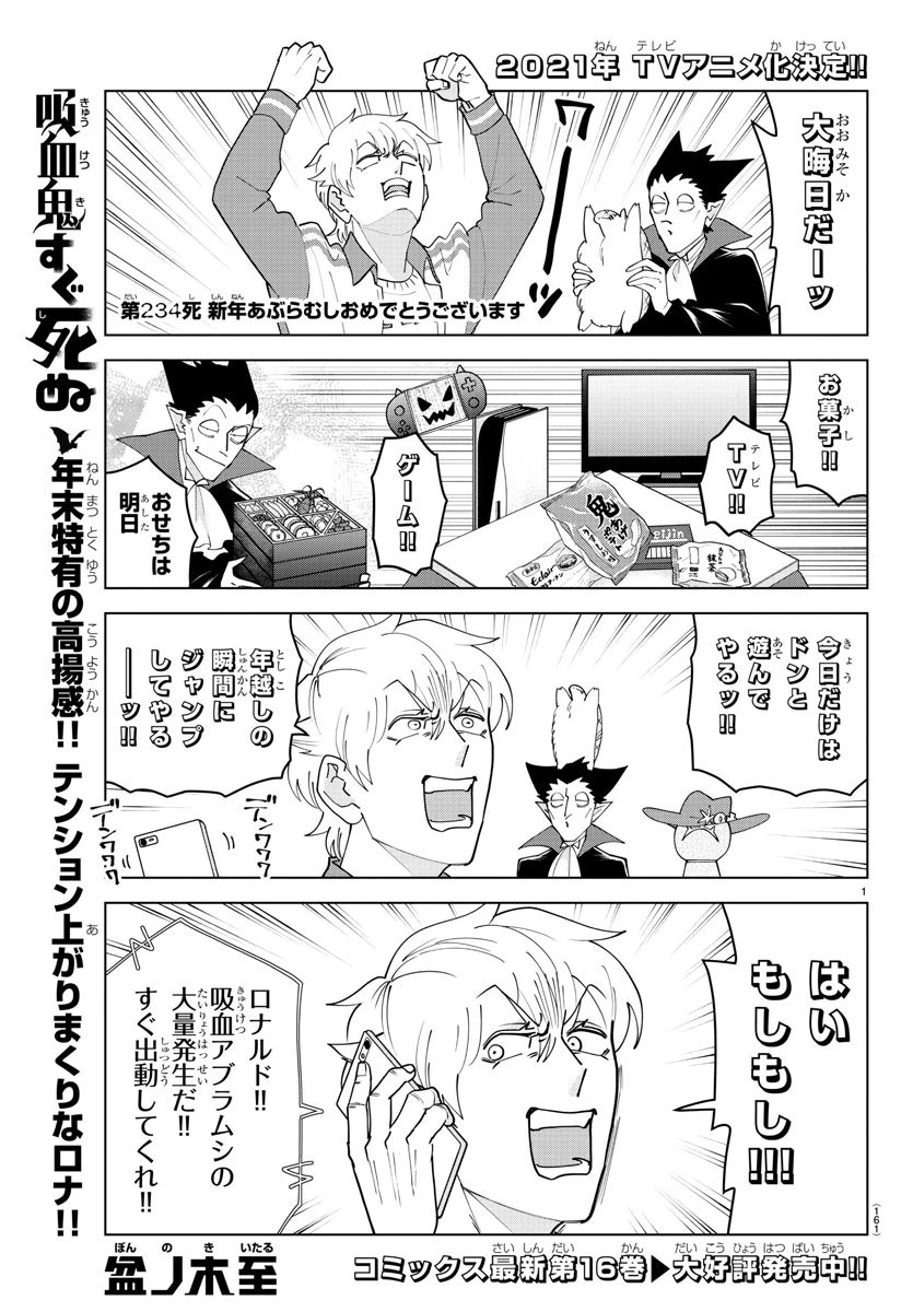 吸血鬼すぐ死ぬ 第234話 - 1