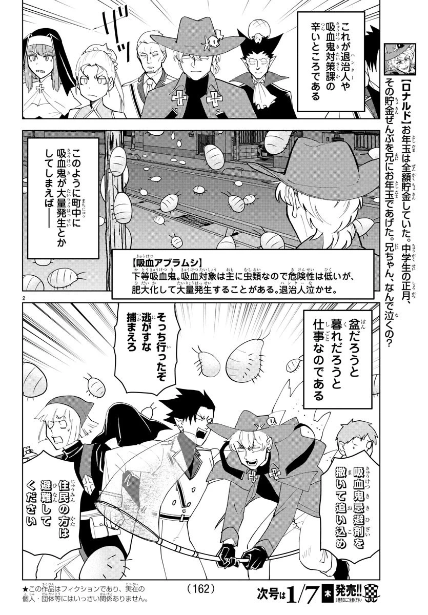 吸血鬼すぐ死ぬ 第234話 - 2