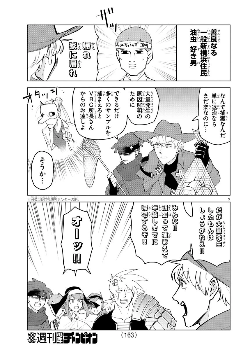 吸血鬼すぐ死ぬ 第234話 - 3