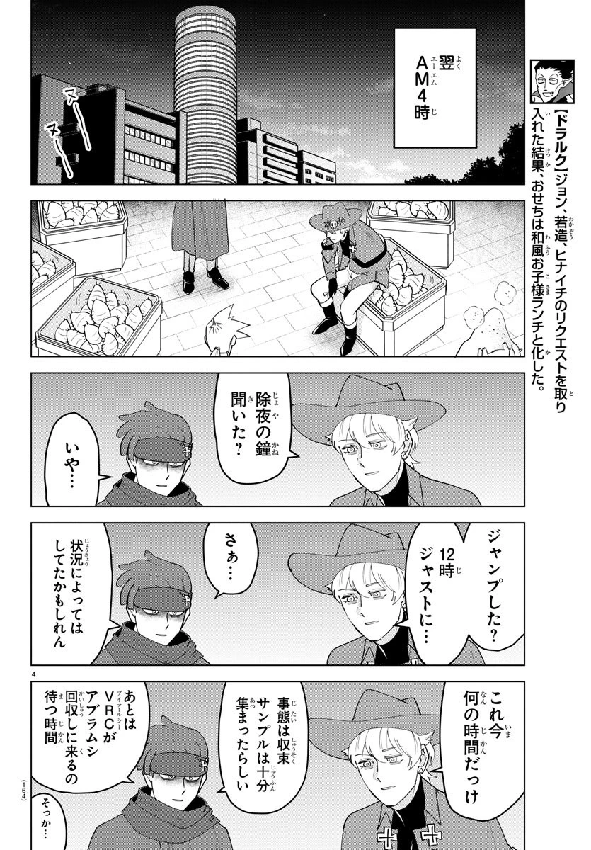 吸血鬼すぐ死ぬ 第234話 - 4