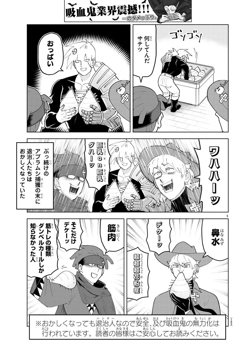 吸血鬼すぐ死ぬ 第234話 - 5