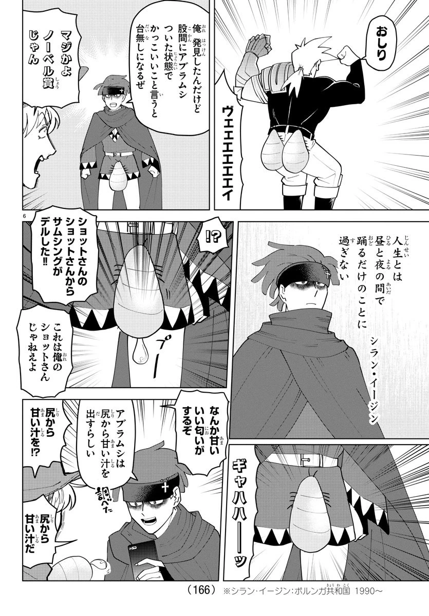 吸血鬼すぐ死ぬ 第234話 - 6
