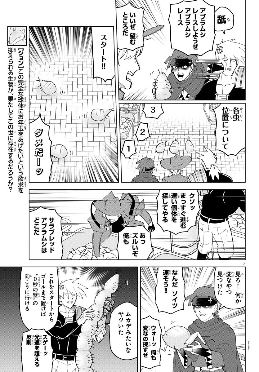 吸血鬼すぐ死ぬ 第234話 - 7